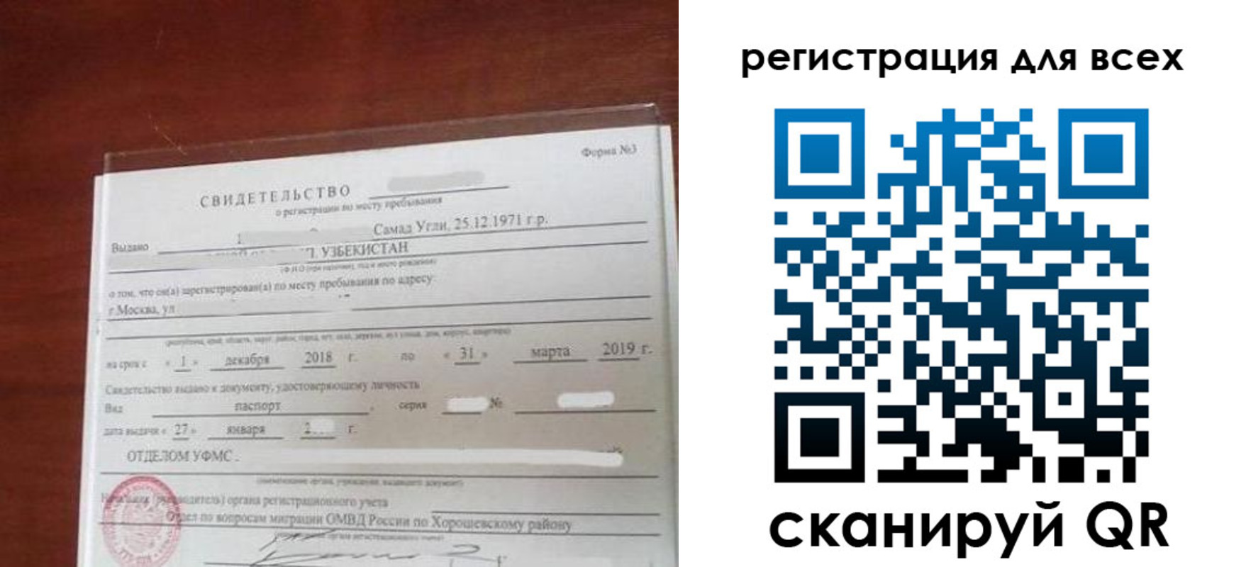 временная регистрация законно в Богородске