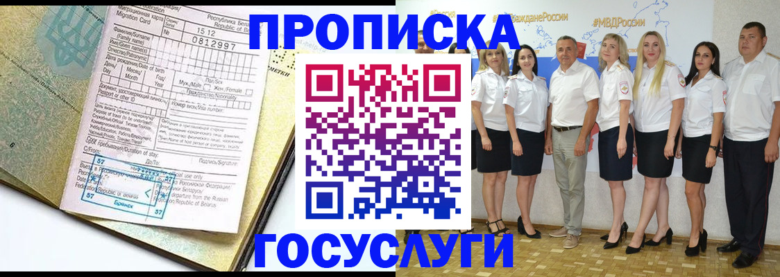 прописка регистрация в Богородске