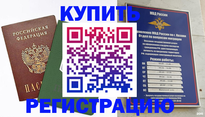 временная регистрация купить в Богородске