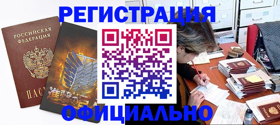 прописка для кредита в Богородске